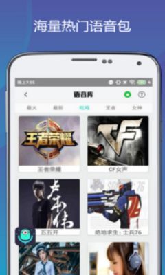 游戏变声器精灵官方版免费下载地址 