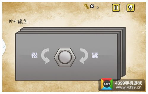 最囧游戏螺丝,解锁趣味闯关之旅(图1) 最囧游戏螺丝,解锁趣味闯关之旅(图1)
