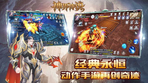 神界传说游戏,探寻奇幻世界的奥秘与冒险之旅(图1) 神界传说游戏,探寻奇幻世界的奥秘与冒险之旅(图1)