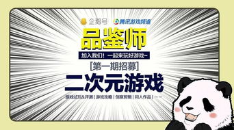 招募类游戏,招募类游戏深度解析(图1) 招募类游戏,招募类游戏深度解析(图1)