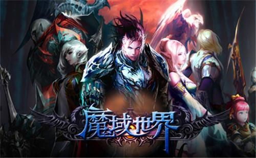 游戏魔域官网,体验热血PK与奇幻冒险(图1) 游戏魔域官网,体验热血PK与奇幻冒险(图1)