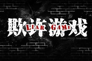 类似诈欺游戏,揭秘现代版诈欺游戏