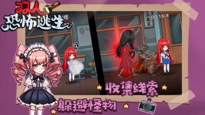 双人恐怖逃生 