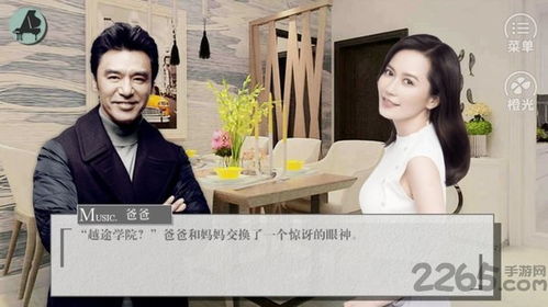 橙光游戏云端爱乐,穿越时空的音乐奇缘(图3) 橙光游戏云端爱乐,穿越时空的音乐奇缘(图3)