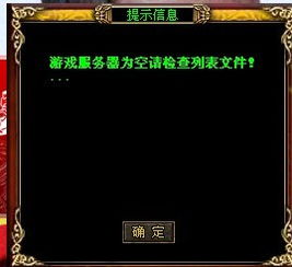 传奇私服游戏服务器为空