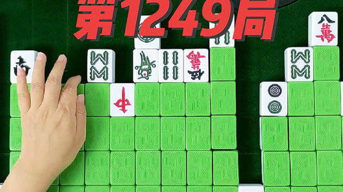 麻将通关游戏,从新手到高手的进阶之路(图1) 麻将通关游戏,从新手到高手的进阶之路(图1)