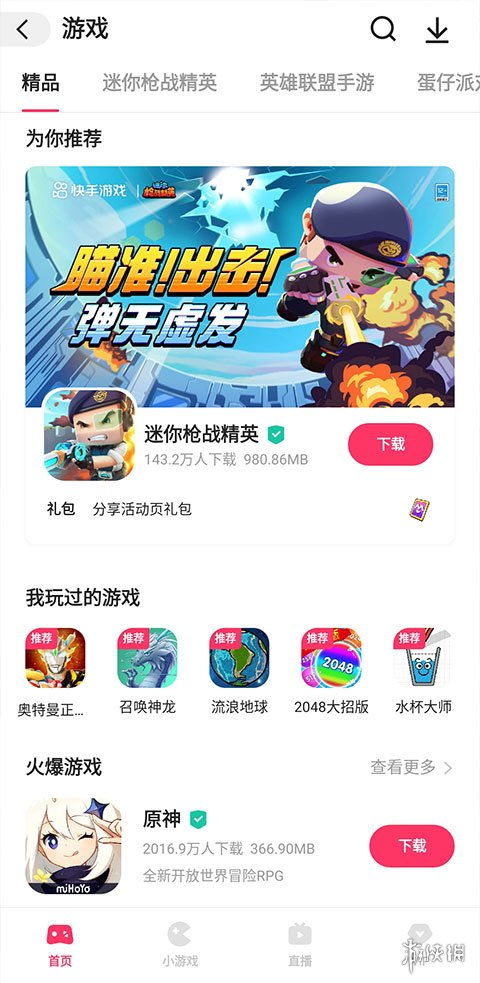 快手小游戏在线下载,畅享海量在线游戏乐趣(图1) 快手小游戏在线下载,畅享海量在线游戏乐趣(图1)