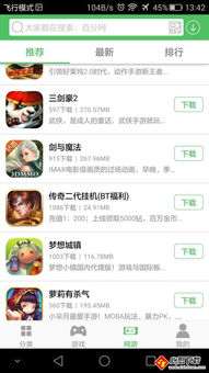 百分网手机破解游戏,畅玩无忧(图1) 百分网手机破解游戏,畅玩无忧(图1)