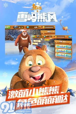 雪岭熊风游戏下载,畅享欢乐童年回忆(图2) 雪岭熊风游戏下载,畅享欢乐童年回忆(图2)