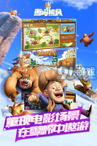 雪岭熊风游戏下载,畅享欢乐童年回忆(图3) 雪岭熊风游戏下载,畅享欢乐童年回忆(图3)