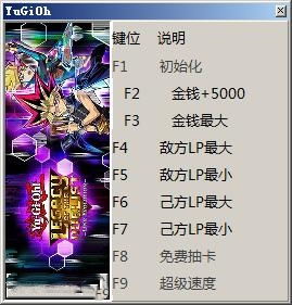 游戏王作弊器(图1) 游戏王作弊器(图1)