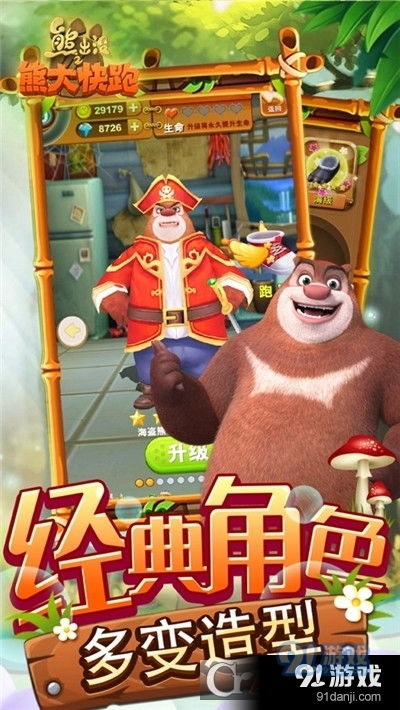 熊出没之熊大快跑游戏下载,畅享动画改编跑酷乐趣(图3) 熊出没之熊大快跑游戏下载,畅享动画改编跑酷乐趣(图3)