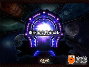 破天机游戏,揭秘神秘游戏世界的奇幻冒险之旅(图2) 破天机游戏,揭秘神秘游戏世界的奇幻冒险之旅(图2)