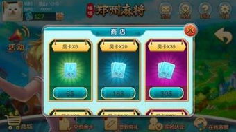 郑州麻将游戏,独特规则与策略并存的经典地方麻将游戏(图1) 郑州麻将游戏,独特规则与策略并存的经典地方麻将游戏(图1)