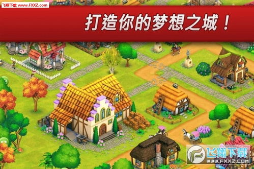 手机村庄游戏,手机村庄游戏的魅力之旅(图3) 手机村庄游戏,手机村庄游戏的魅力之旅(图3)
