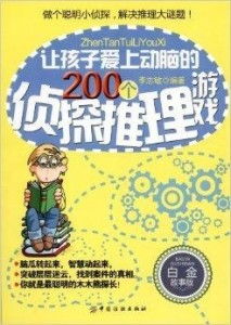 儿童推理游戏,儿童推理游戏助力智力发展(图1) 儿童推理游戏,儿童推理游戏助力智力发展(图1)