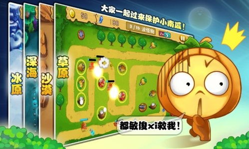 保卫南瓜游戏,南瓜头的守护传奇(图1) 保卫南瓜游戏,南瓜头的守护传奇(图1)