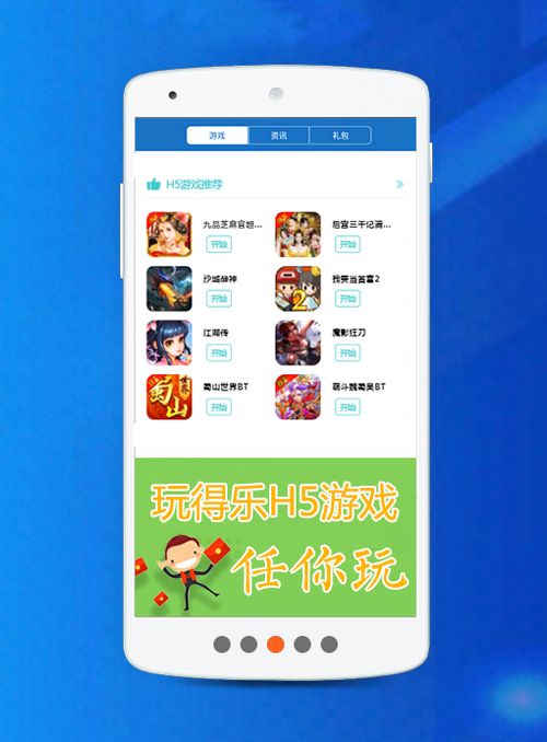 h5游戏语言,开启移动端网页游戏新纪元(图1) h5游戏语言,开启移动端网页游戏新纪元(图1)
