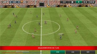 足球经理游戏哪个好,探寻最佳足球管理体验(图3) 足球经理游戏哪个好,探寻最佳足球管理体验(图3)