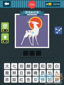猜一字游戏,猜一字游戏的趣味与智慧之旅”(图2) 猜一字游戏,猜一字游戏的趣味与智慧之旅”(图2)