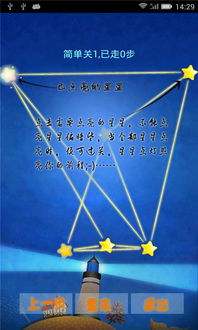 星星点灯游戏,一场奇幻的点亮之旅