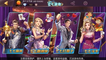 七七游戏下载,畅享无尽乐趣的数字乐园之旅(图3) 七七游戏下载,畅享无尽乐趣的数字乐园之旅(图3)