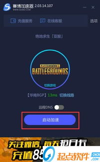 玩外服游戏用什么加速器,加速器选择指南(图1) 玩外服游戏用什么加速器,加速器选择指南(图1)