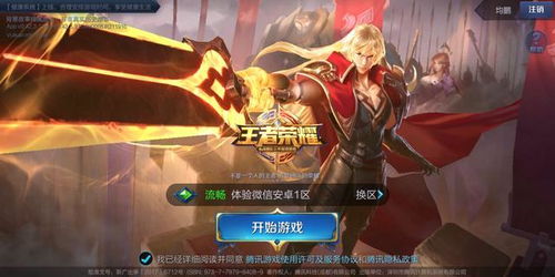 王者荣耀游戏保护,守护玩家安全与权益(图1) 王者荣耀游戏保护,守护玩家安全与权益(图1)