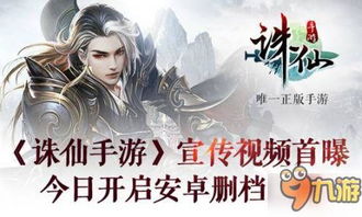 诛仙游戏宣传,情感交织的奇幻世界(图3) 诛仙游戏宣传,情感交织的奇幻世界(图3)