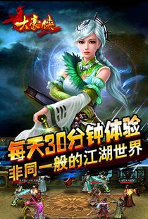 大豪侠游戏,经典武侠新篇章(图3) 大豪侠游戏,经典武侠新篇章(图3)