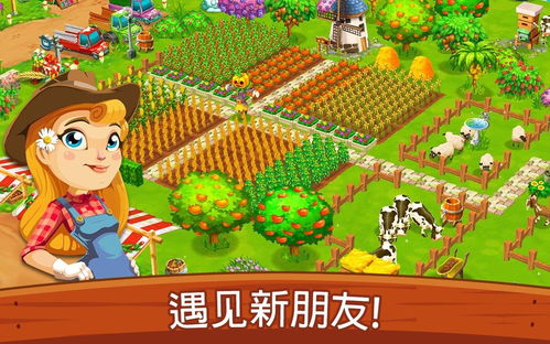农场游戏好,探索虚拟田园生活的无限魅力(图3) 农场游戏好,探索虚拟田园生活的无限魅力(图3)