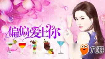 橙光游戏偏偏爱上你,一场跨越缘分的爱情冒险(图1) 橙光游戏偏偏爱上你,一场跨越缘分的爱情冒险(图1)