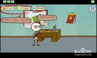 坑爹游戏5攻略 大全,轻松通关秘籍大揭秘(图2) 坑爹游戏5攻略 大全,轻松通关秘籍大揭秘(图2)