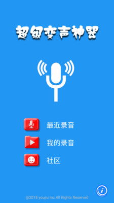 安卓变声器下载安装 