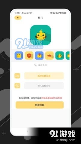 应用游戏隐藏管家 
