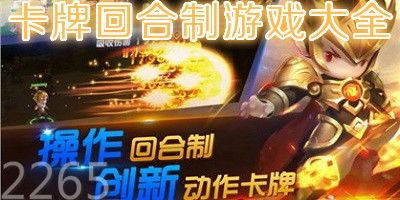 回合制手机游戏排行榜,经典策略盛宴(图3) 回合制手机游戏排行榜,经典策略盛宴(图3)