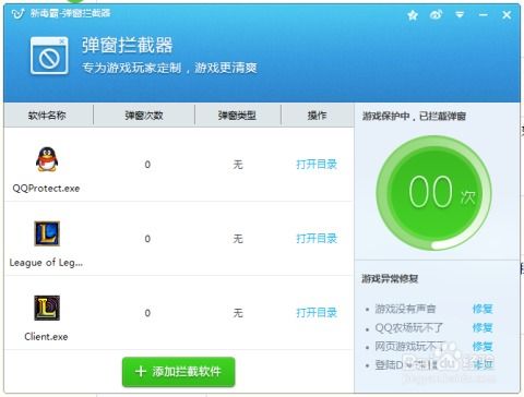 防止游戏弹窗,畅享无干扰游戏体验(图1)