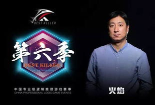杀人游戏火焰,一场充满激情与策略的杀人游戏冒险
