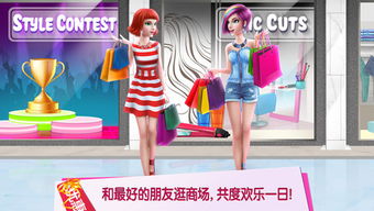 购物达人女孩游戏,解锁时尚购物新境界(图3) 购物达人女孩游戏,解锁时尚购物新境界(图3)