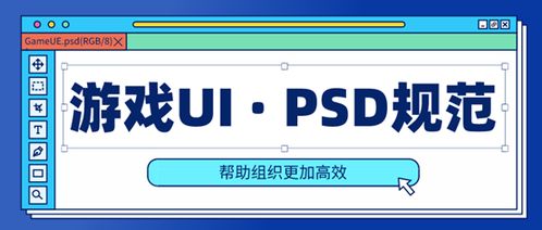 游戏ui规范,提升用户体验与游戏品质的实用指南(图3) 游戏ui规范,提升用户体验与游戏品质的实用指南(图3)