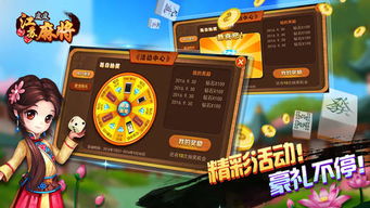 欢乐麻将免费下载安装 