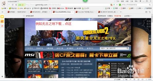 怎么在游民星空下载游戏,轻松获取心仪单机游戏(图1) 怎么在游民星空下载游戏,轻松获取心仪单机游戏(图1)