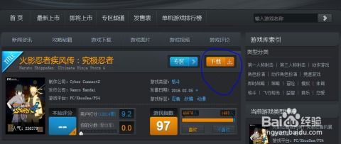 怎么在游民星空下载游戏,轻松获取心仪单机游戏(图3) 怎么在游民星空下载游戏,轻松获取心仪单机游戏(图3)