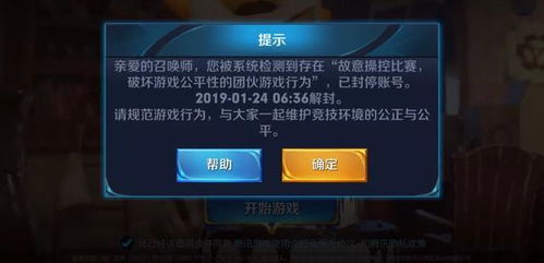 团伙游戏封号,揭秘王者荣耀封号背后的真相(图3) 团伙游戏封号,揭秘王者荣耀封号背后的真相(图3)
