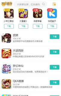手机快吧游戏盒子,一站式手游娱乐平台深度解析(图3) 手机快吧游戏盒子,一站式手游娱乐平台深度解析(图3)