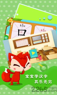 儿童游戏趣味识字,儿童游戏趣味识字新体验(图3) 儿童游戏趣味识字,儿童游戏趣味识字新体验(图3)