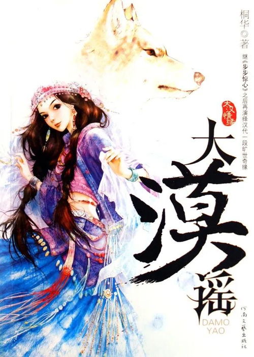 大漠谣游戏,探寻西域传奇之谜(图2) 大漠谣游戏,探寻西域传奇之谜(图2)