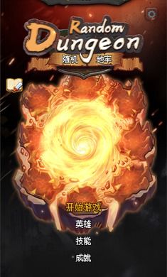 迷失地牢游戏下载 