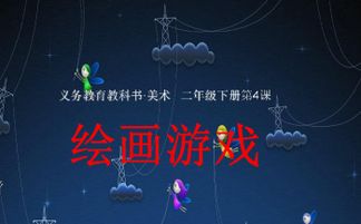 维普课游戏,探索幼儿游戏教育的新视角(图2) 维普课游戏,探索幼儿游戏教育的新视角(图2)