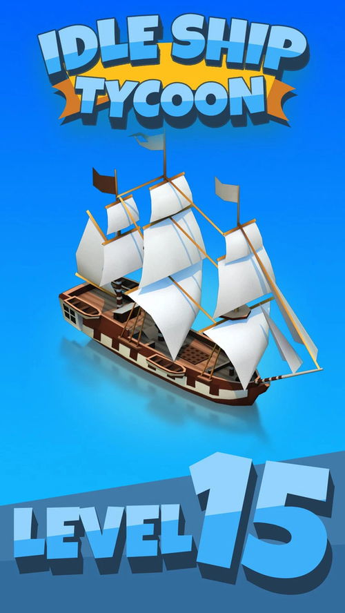 海上贸易游戏,探索海上贸易游戏的无限可能(图3) 海上贸易游戏,探索海上贸易游戏的无限可能(图3)